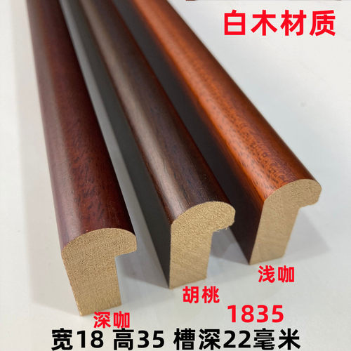1835白木相框线圆弧高槽口胡桃色国画F装饰线条相框边框条183米/