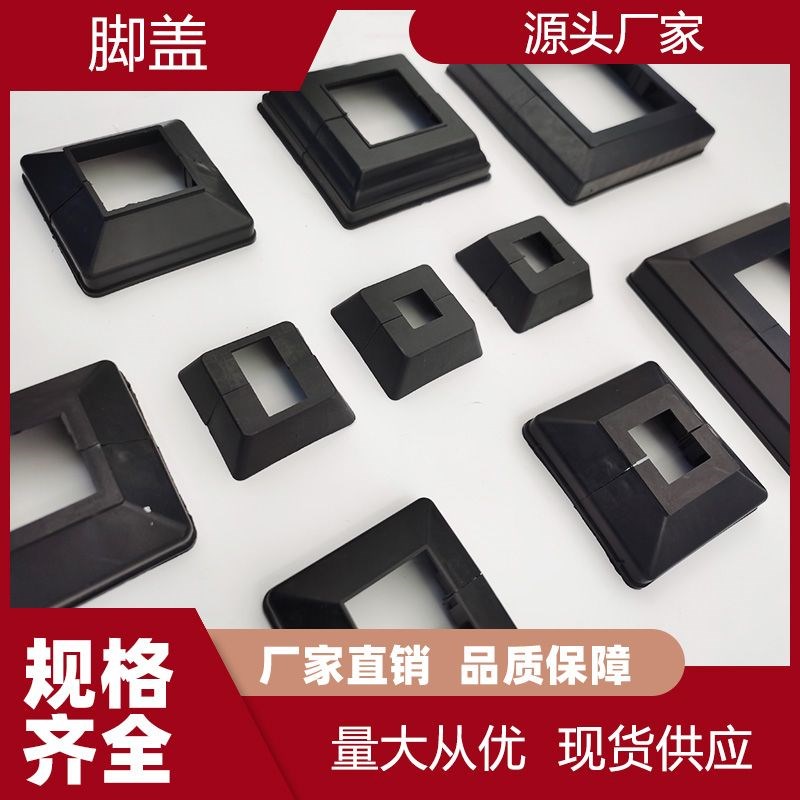 方管塑料分体装饰盖拆分式遮丑盖楼梯栏杆饰盖锌钢护栏脚盖扣盖帽