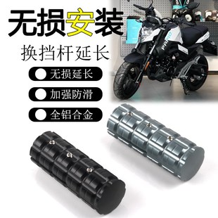 适用春风ST狒狒Nonva改装换档杆加大XO狒狒变挡杆延长刹车挂挡杆
