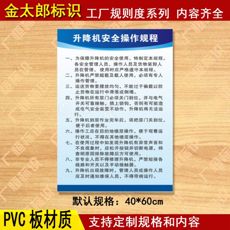 升降机安全操作规程管理制度车间规章标语标识警示牌墙贴定制188
