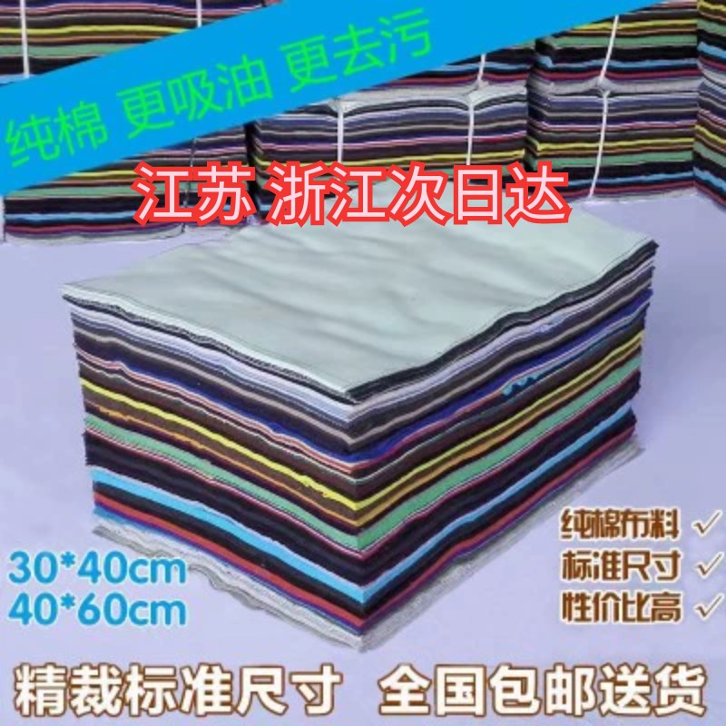 工业擦机布全棉抹布擦机器布碎A擦拭布擦油吸油吸水不掉毛碎布废