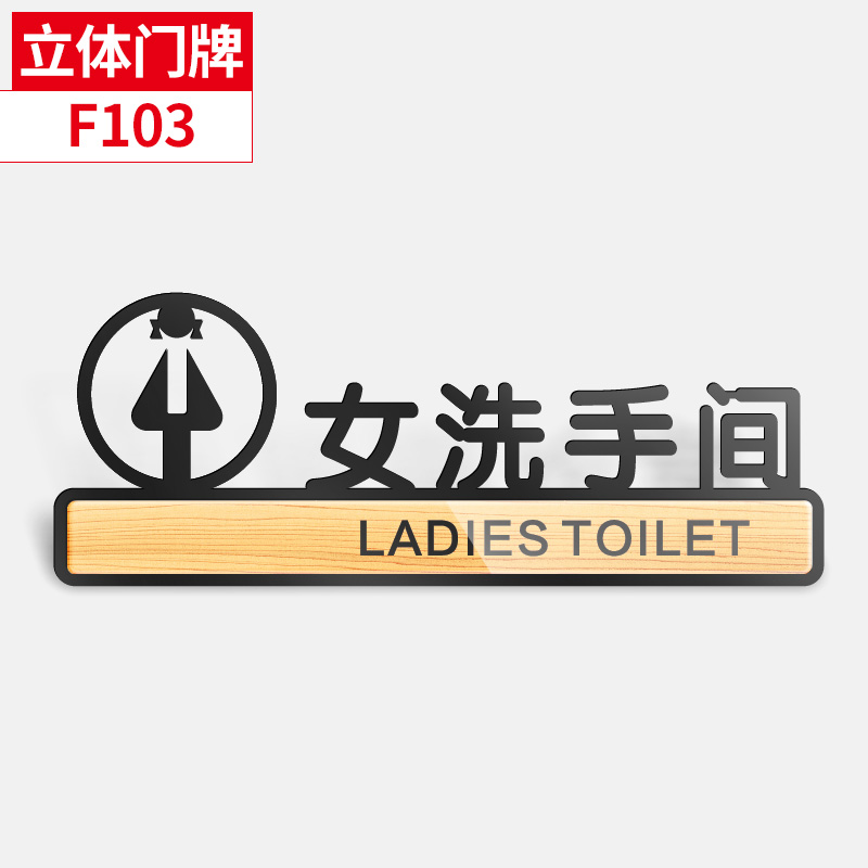 新款亚克力男女洗手间标识牌卫生间标语厕所标志牌请节约用水用电