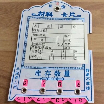 四位位转盘库存管理卡带月份库房货架标识牌pvOPc仓库物料卡材料