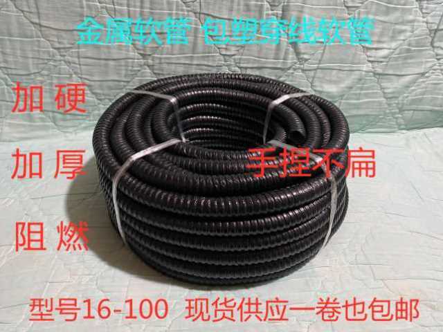 新品包塑软管 外层塑料皮内层金属穿线软管16 20O 25 32 等 一卷