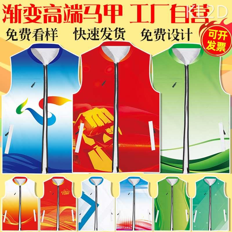 渐变色志愿者马甲定制印logo广告义工公益团队Q工装宣Z传工作服背