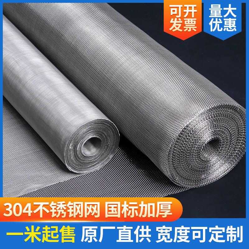 新品304筛网不锈钢网20目30目40目60目80目100目120目150不锈钢过