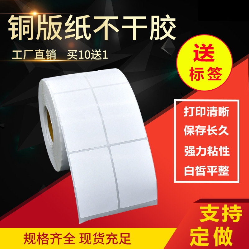现货竖版双排铜版纸40*45*50 55 60 65 70 75 80不干胶标签条码打