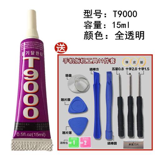 T9000手机屏幕胶水p边框密封胶翘屏修补压屏后盖开胶后壳T900