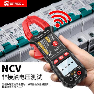 斯耐科语音钳形表电流表高精度数字万用表全自动防烧傻瓜表钳表