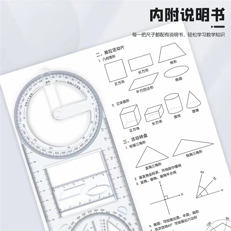 多功能几何绘图中角动活尺子小学生初高尺函数尺三角尺量角器