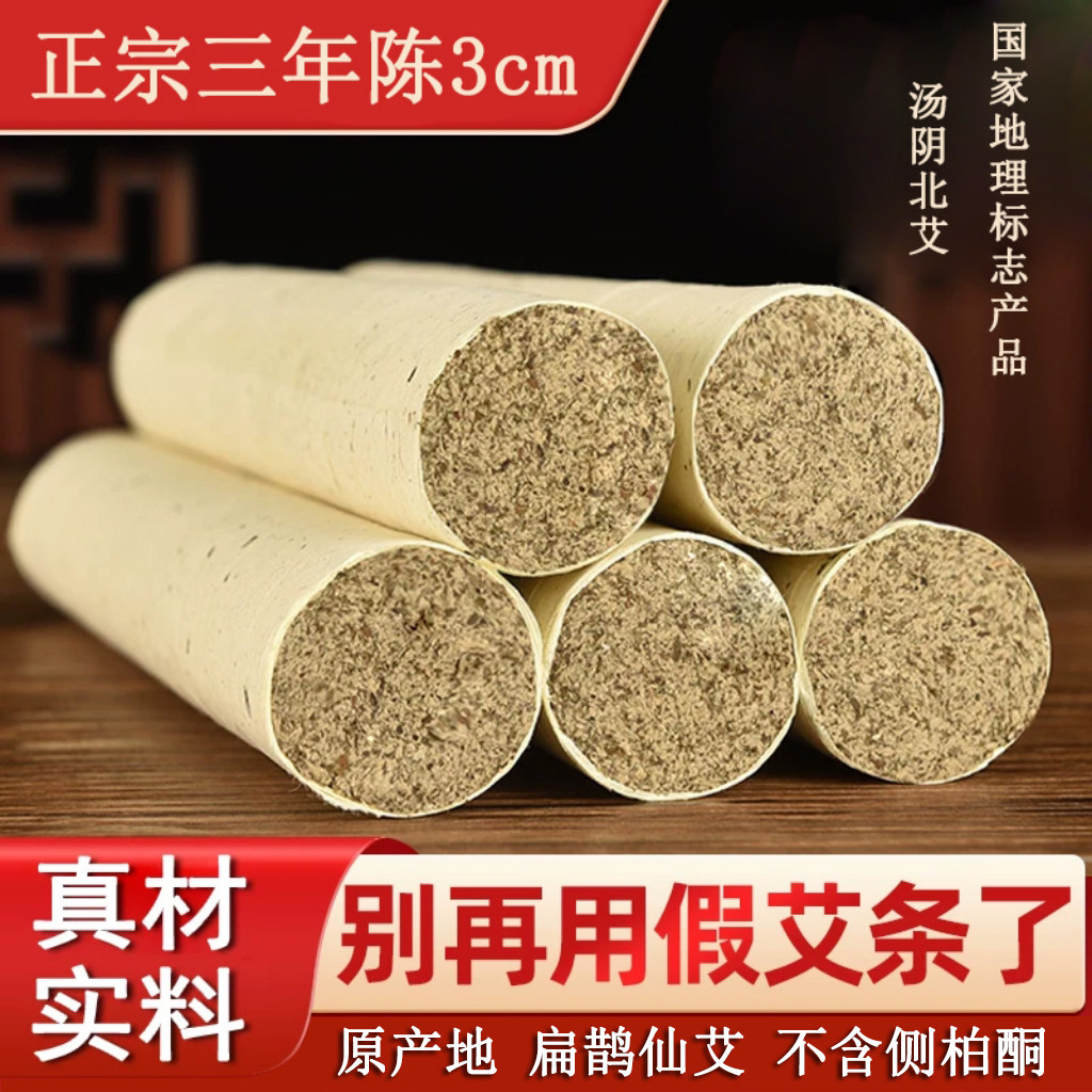 艾灸3.0cm艾条艾柱零侧柏酮三年陈正宗河南汤阴北艾石磨手工艾条