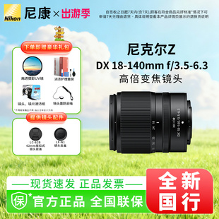 140mm 3.5 尼康Z VR防抖镜头Z卡口z18 6.3 140z18140