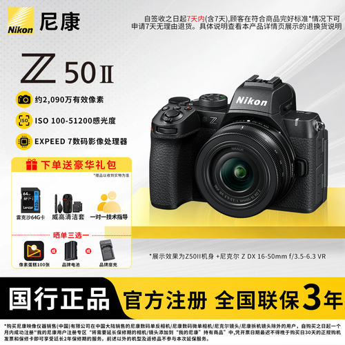 尼康Z50II相机新手入门机国行