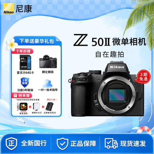 尼康Z50II相机新手入门机国行
