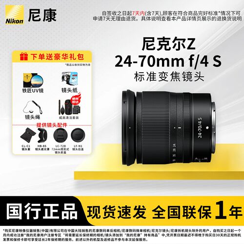尼康Z卡口镜头24-70mmF4S