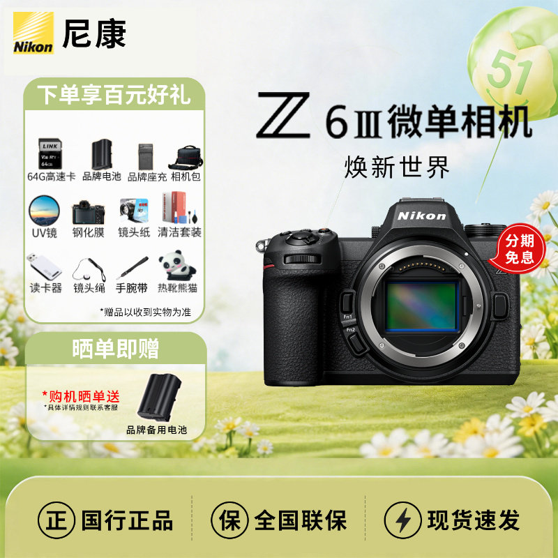 Nikon/尼康Z6III专业全画幅微单相机6K高清视频直播z6