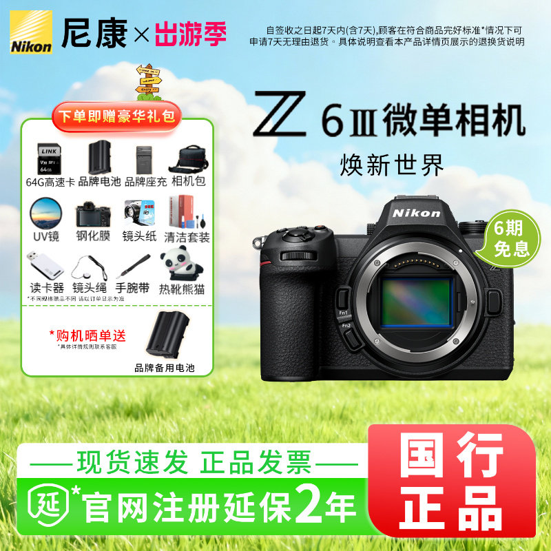 Nikon/尼康Z6III专业全画幅微单相机6K高清视频直播z6