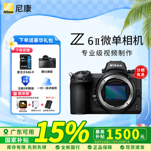 尼康Z62全画幅微单相机4K国行