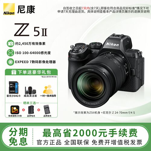 Nikon/尼康Z5II全画幅微单相机