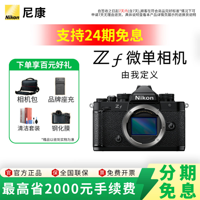 【24期免息】Nikon/尼康Zf全画幅微单相机Zf复古相机40
