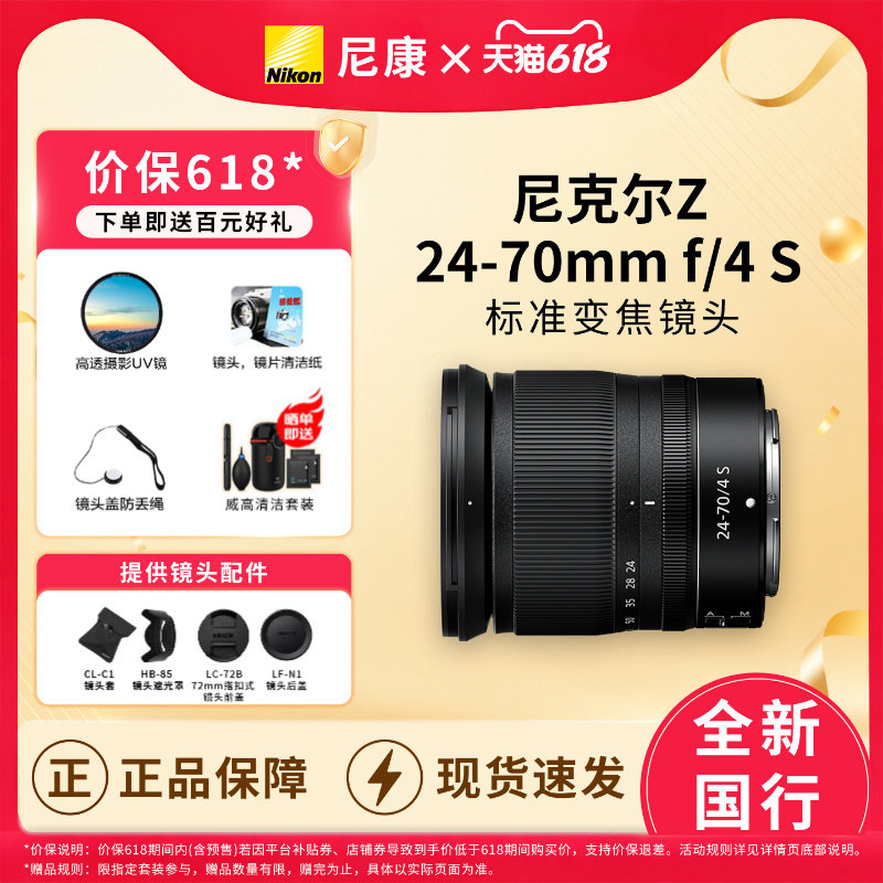 Nikon/尼康Z卡口镜头Z24-70mmF4S全画幅微单标准变