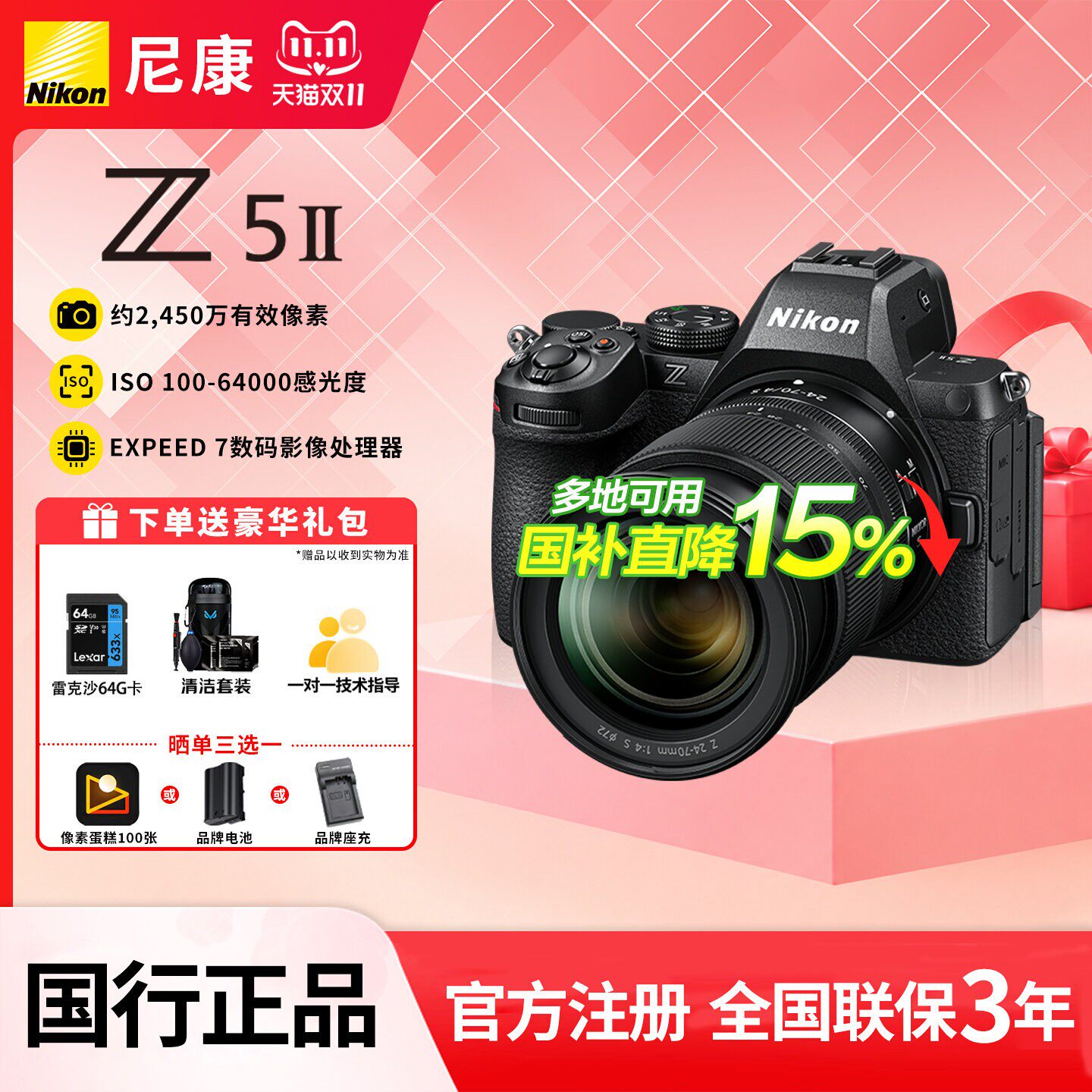 【国家补贴】尼康Z5II全画幅微单数码相机全新国行Z5二代尼康z52