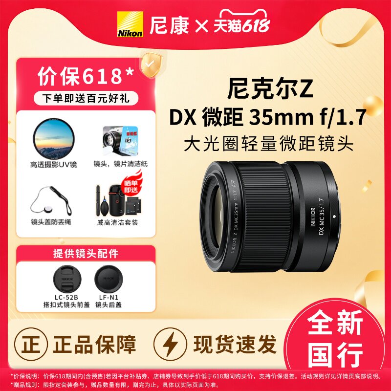 Nikon/尼康 Z DX MC 35mm f/1.7 半画幅定焦微距镜头大光圈新品