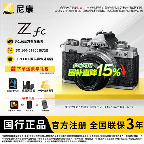 尼康zfc复古相机新手入门国行