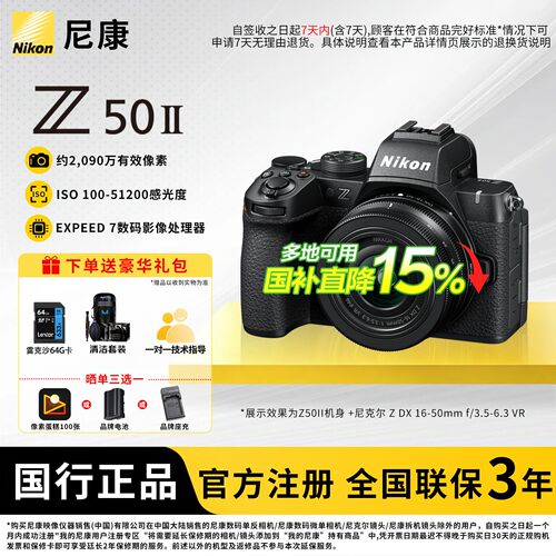 尼康Z50II相机新手入门机国行