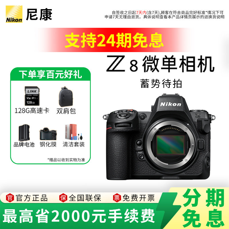 【24期免息】Nikon/尼康Z8相机全画幅微单数码相机专业8K