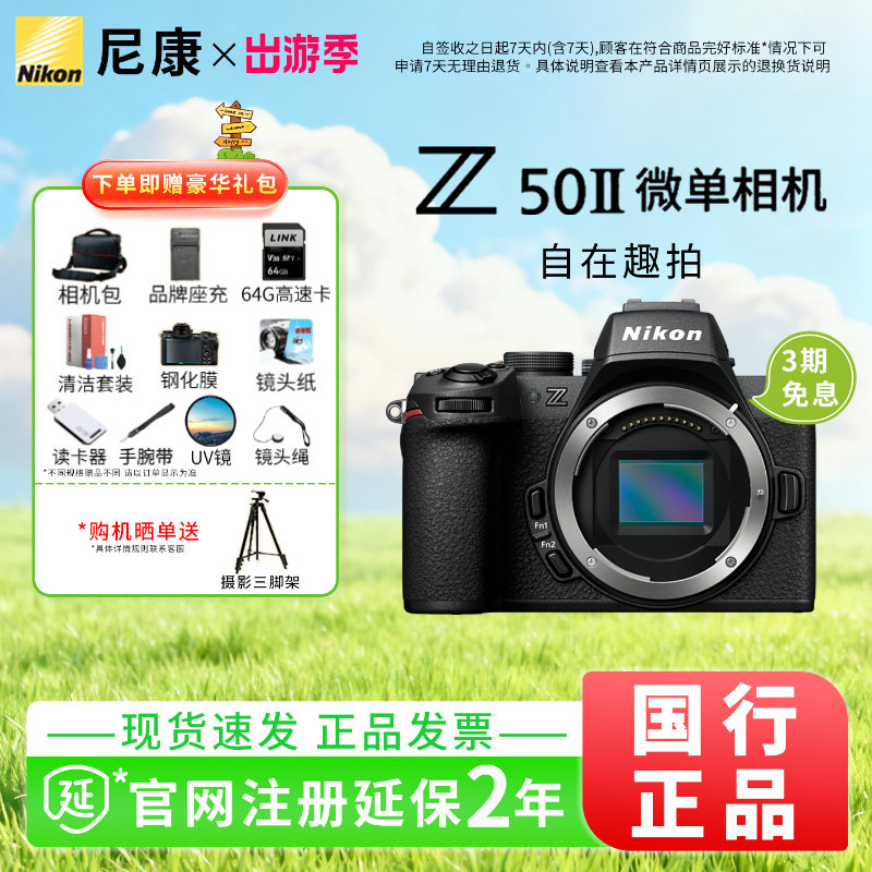 【正品行货】尼康Z50II代相机半画幅入门机微单4K高清尼康z5