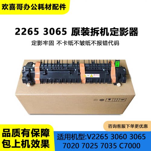 适用五代2265原装拆机定影组件
