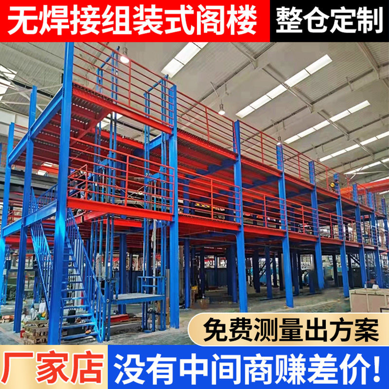 厂房二楼隔层货架仓库二层阁楼钢平台货架搭建免焊接钢结构分隔架