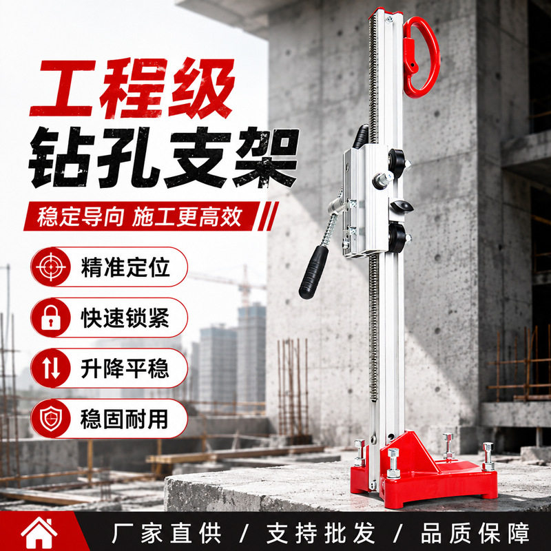 钻孔机支架水钻架墙体开孔设备混凝土施工工具厂家