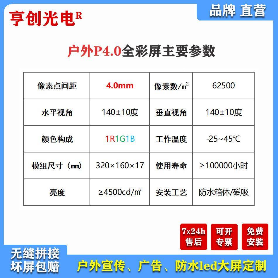 亨光电屏户外工程屏P4全彩显示e创酒店P4.0宣传广告防水ld大高亮