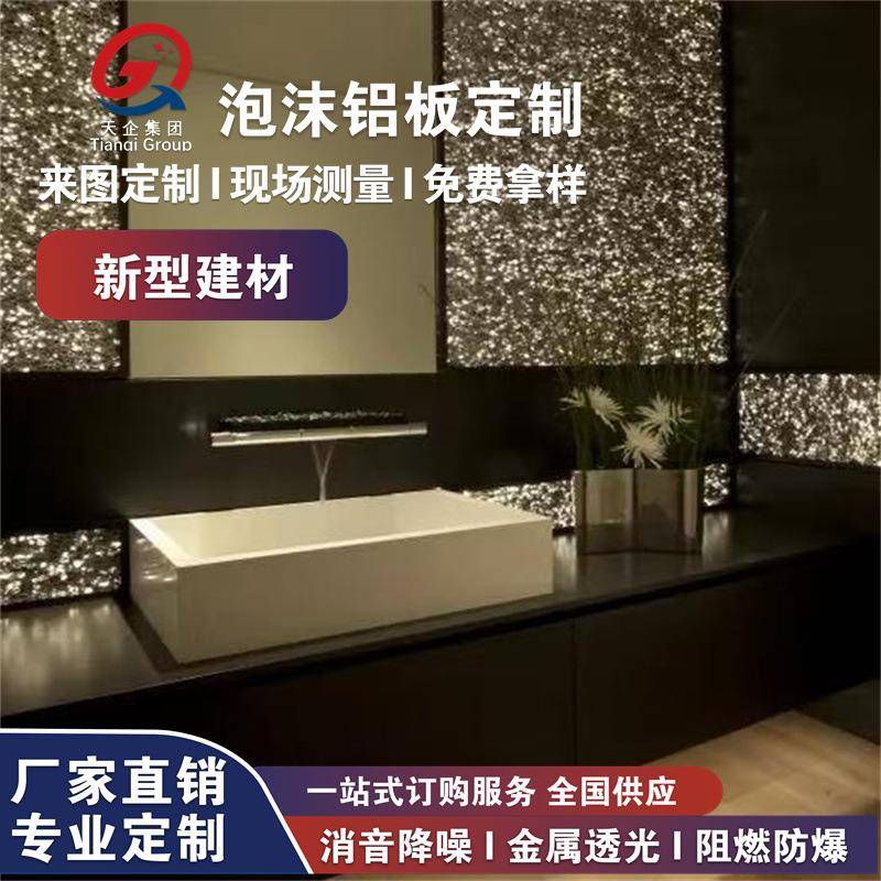 酒防潮发光泡声沫铝音板吸隔透光发353泡铝星空吊顶吧门头防潮隔