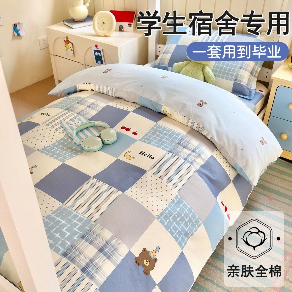 A类简约款全棉床上套件纯棉床单被套学生宿舍单人三件套床品床笠