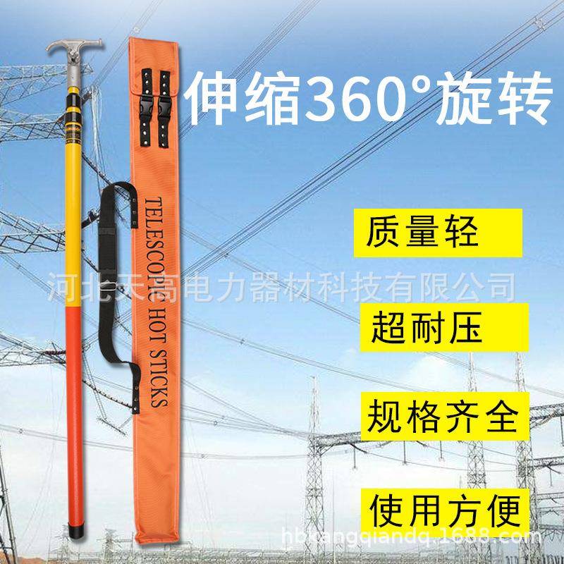 携咨询客服式高压便拉闸杆可调电节力电工用绝缘令伸缩克棒厂家现