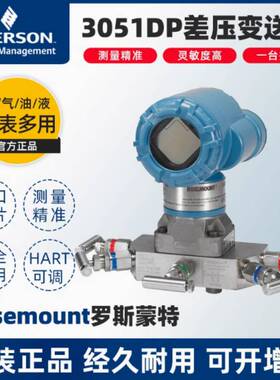 艾默生罗斯蒙特3051DP1A/2A/3A共平面差压变送器液位计