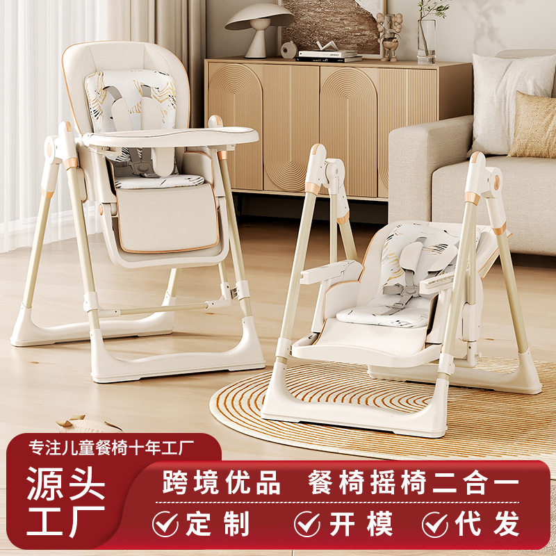 ?宝宝餐椅秋千餐椅摇椅婴儿家用多功能可折叠儿童餐桌摇篮二合一