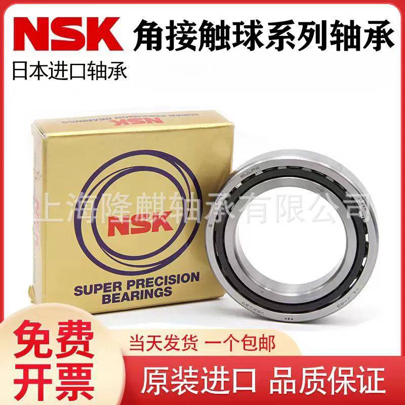 原装进口NSK角接触球轴承7000 7001 7002 7004CTYNSUL/DBL/P5