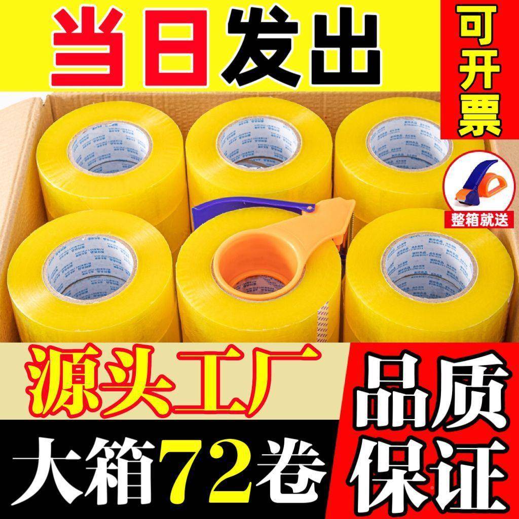 整箱透明胶带整箱透明胶封箱胶带45c.m宽带胶大带卷NYG加厚封口胶