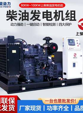 810K柴油发电机组75KW聚柴80KW30V25KVA静音箱全W自动100千瓦柴油