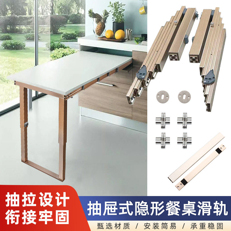 隐藏多功能抽屉抽拉餐桌导轨五金