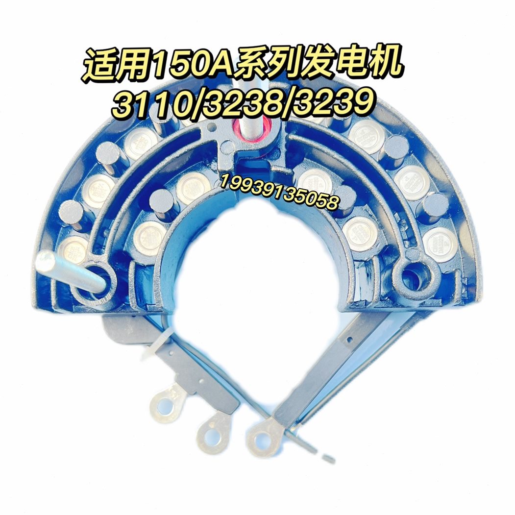 150于佩特来整238配件客客车流级车整流桥管发电机二A3适用组件