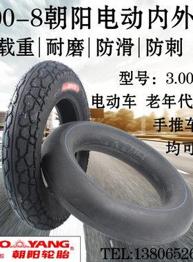 0轴3.08-3.0 8-朝阳轮胎-连8两轮03.00电动车轮胎手推车