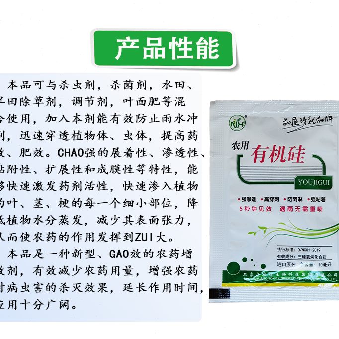 透农增效0袋硅渗剂助透机10渗有机展着超强硅 信剂农用剂高助剂有