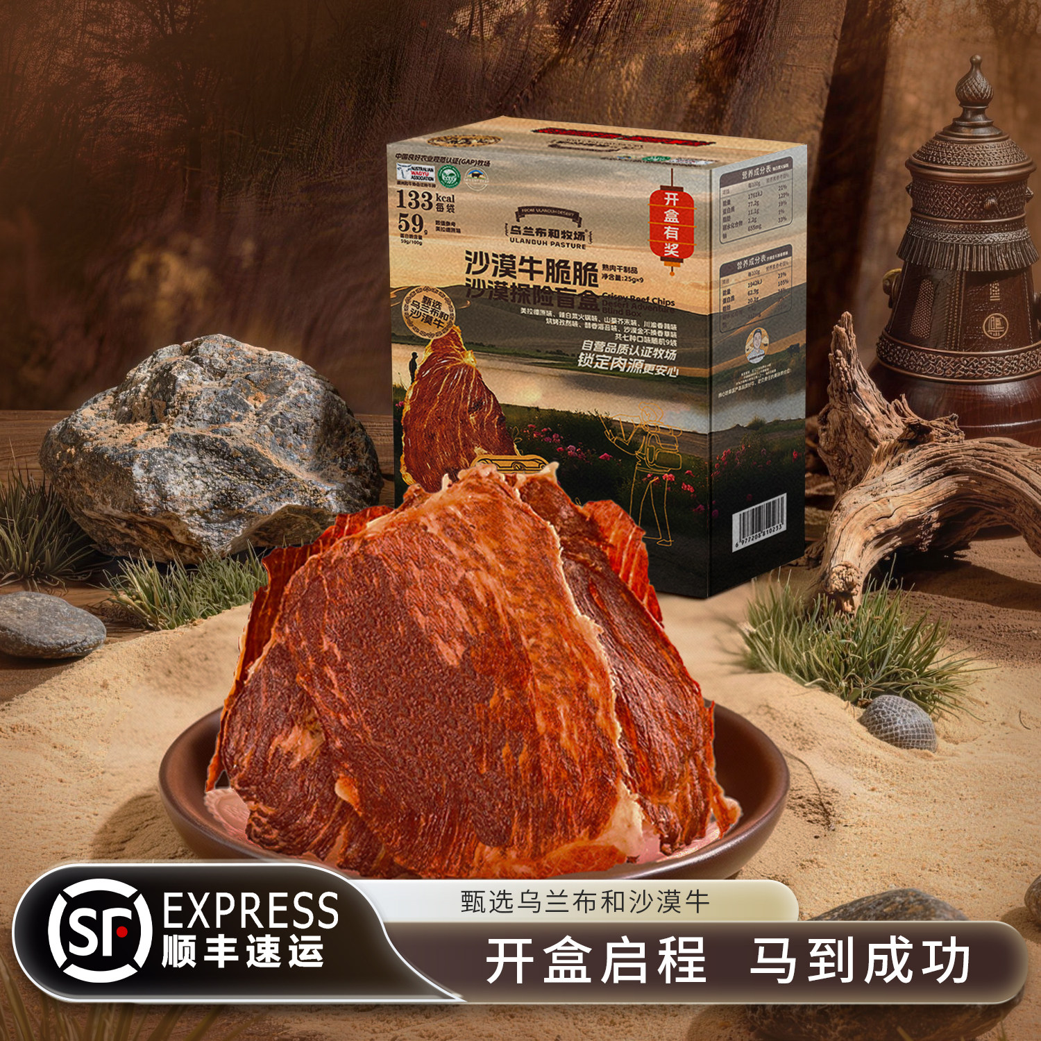 【惊喜盲盒】乌兰布和牧场旗舰店沙漠牛脆脆礼包牛脆片牛肉干薄片