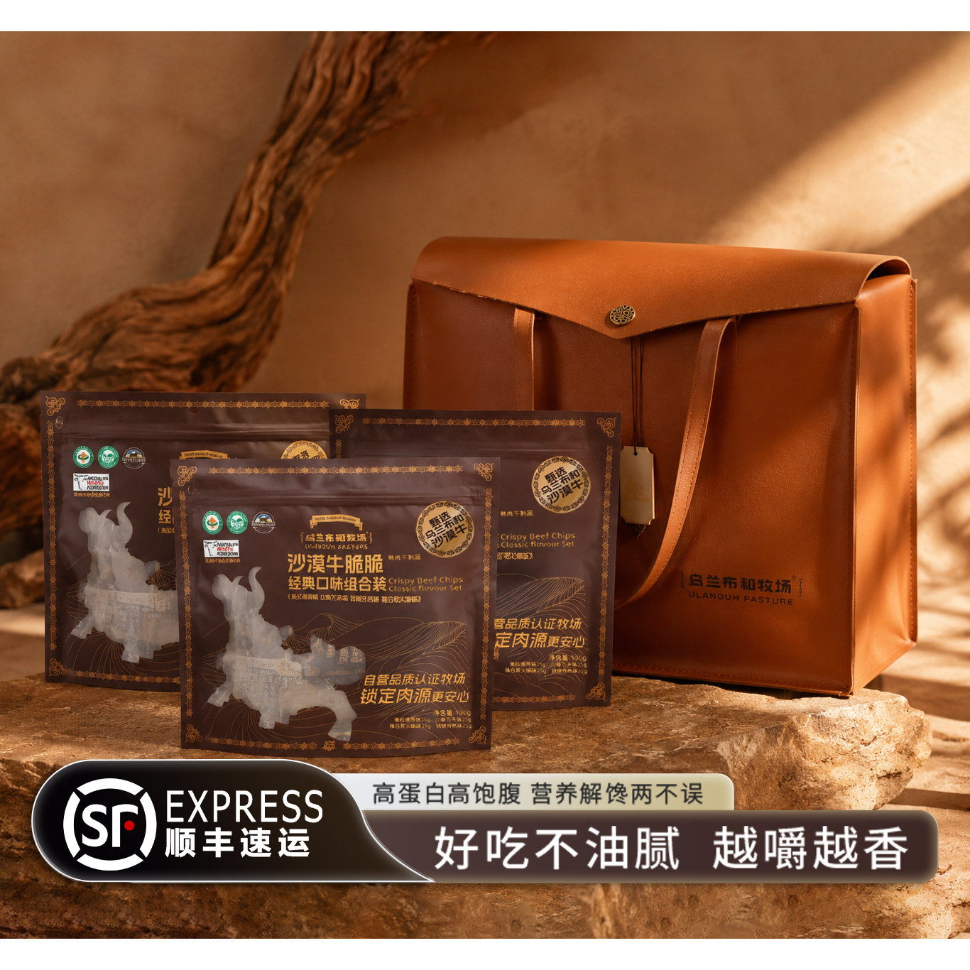 乌兰布和牧场旗舰店沙漠牛脆脆礼包牛脆片风干牛肉干薄片休闲零食