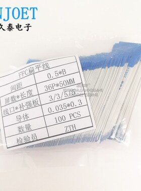 FFC/FPC软排h线 36Pin 36P 间距0.5mm/1.0mm 液晶连接线 3-50cm